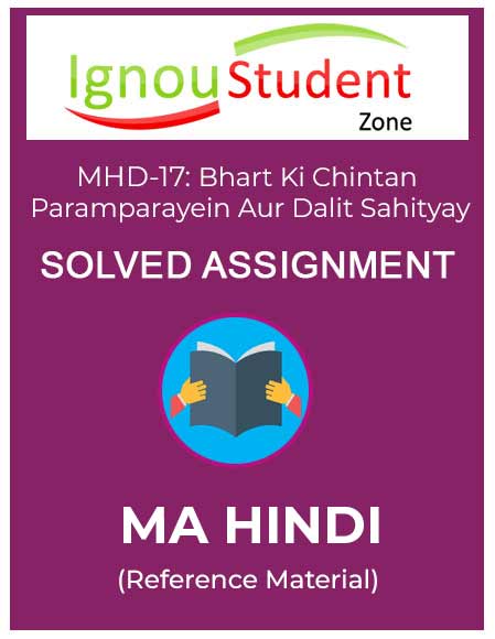 IGNOU MHD 17 Solved Assignment